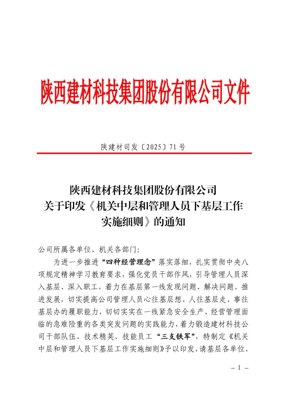 建材科技：讓“四種經(jīng)營理念”在生產(chǎn)一線競相迸發(fā)
