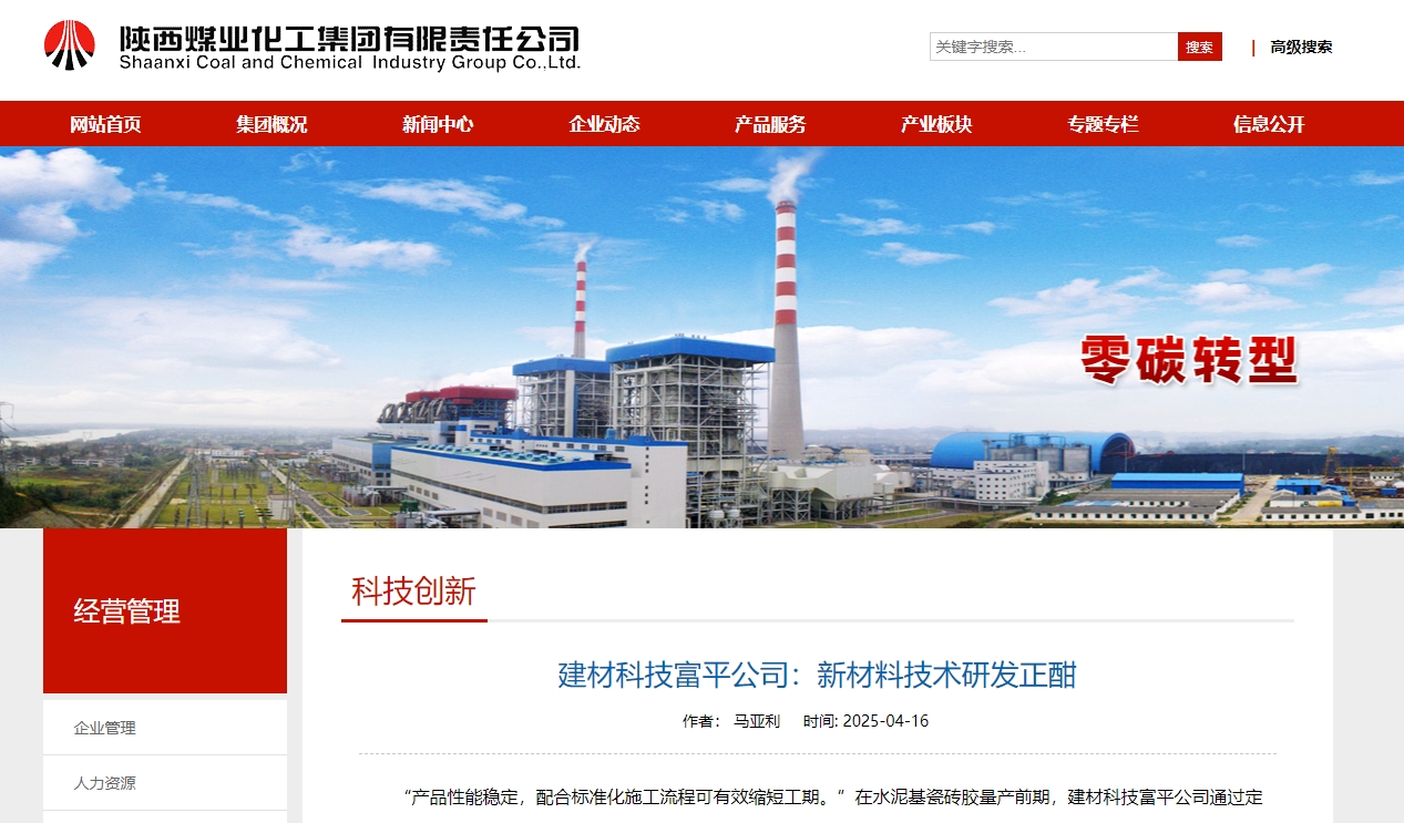 奮進陜煤、陜煤集團官網 | 建材科技富平公司：新材料技術研發(fā)正酣