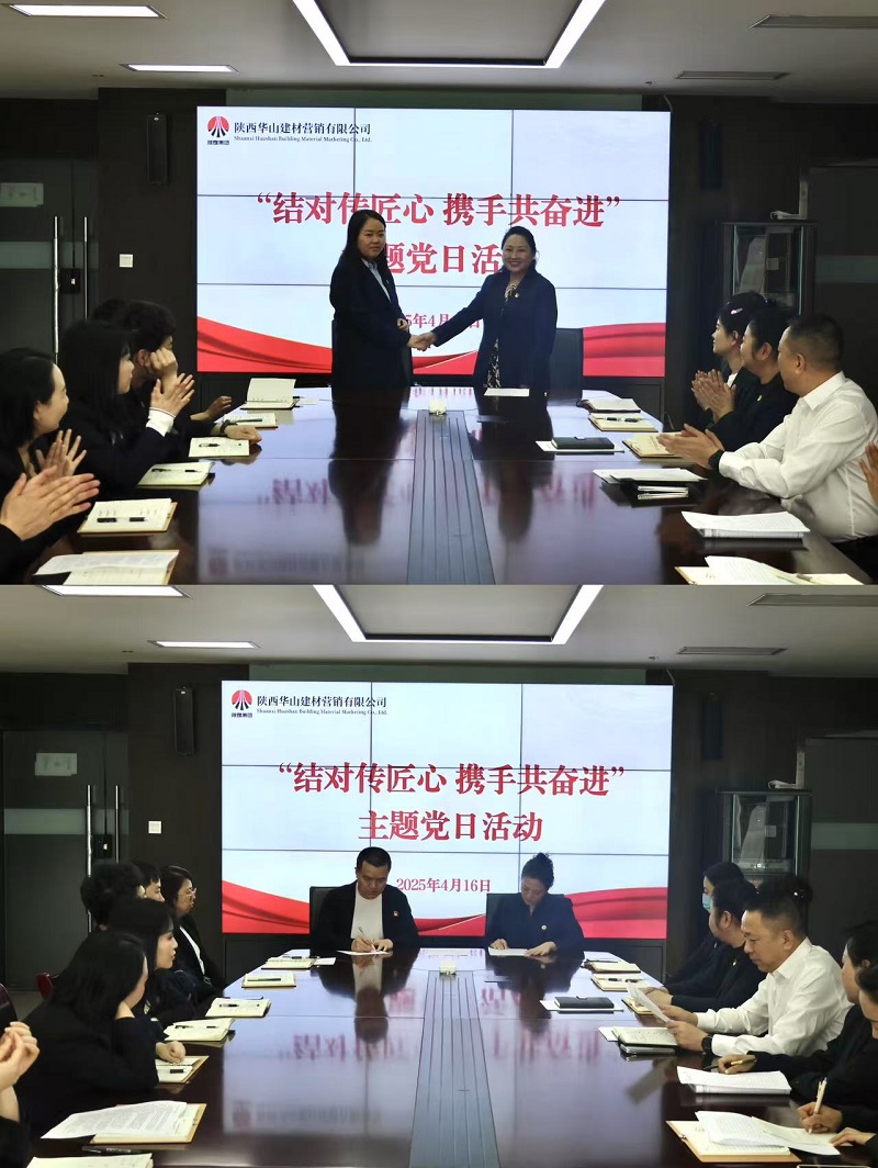 華山營(yíng)銷公司黨支部開展“結(jié)對(duì)傳匠心 攜手共奮進(jìn)”主題黨日活動(dòng)