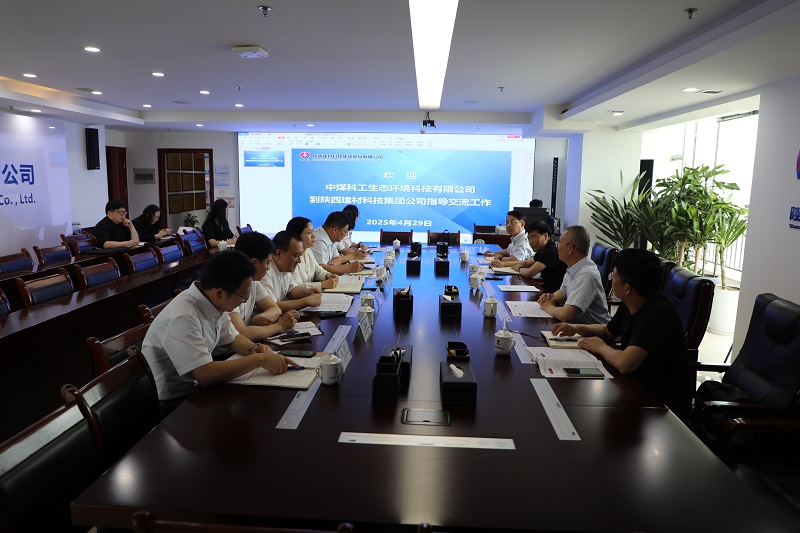 中煤科工生態(tài)科技公司西安分公司到公司交流座談