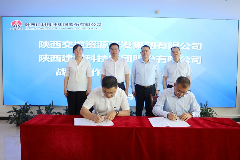 陜西建材科技公司與陜西交控資源開發(fā)集團簽署戰(zhàn)略合作協(xié)議