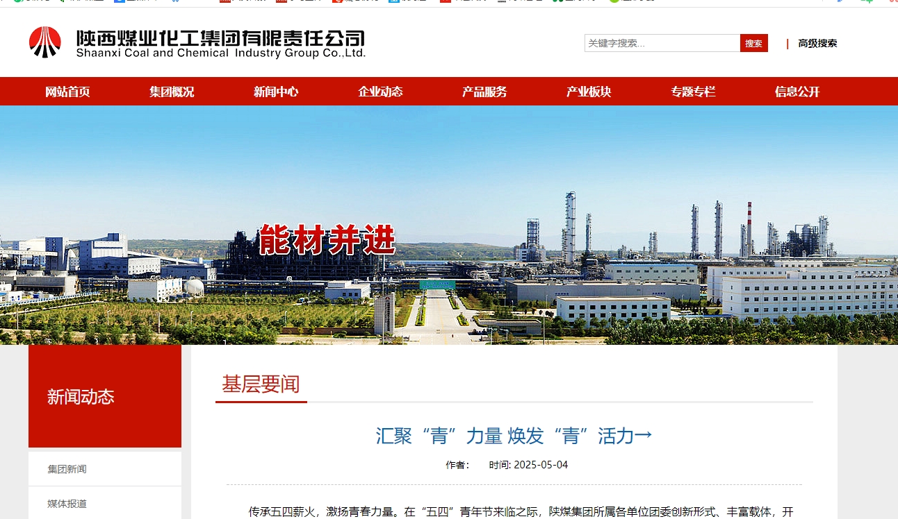 陜煤集團(tuán)官網(wǎng)、陜煤微信公眾號(hào) | 匯聚“青”力量 煥發(fā)“青”活力→