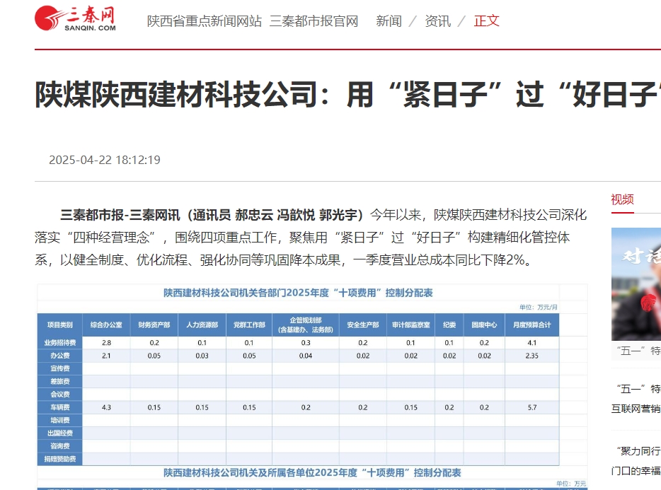 三秦網(wǎng)、秦聞 | 陜煤陜西建材科技公司：用“緊日子”過“好日子”