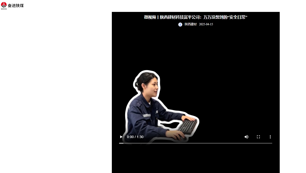 奮進(jìn)陜煤、陜煤集團(tuán)抖音 | 陜西建材科技富平公司：萬萬沒想到的“安全日常”