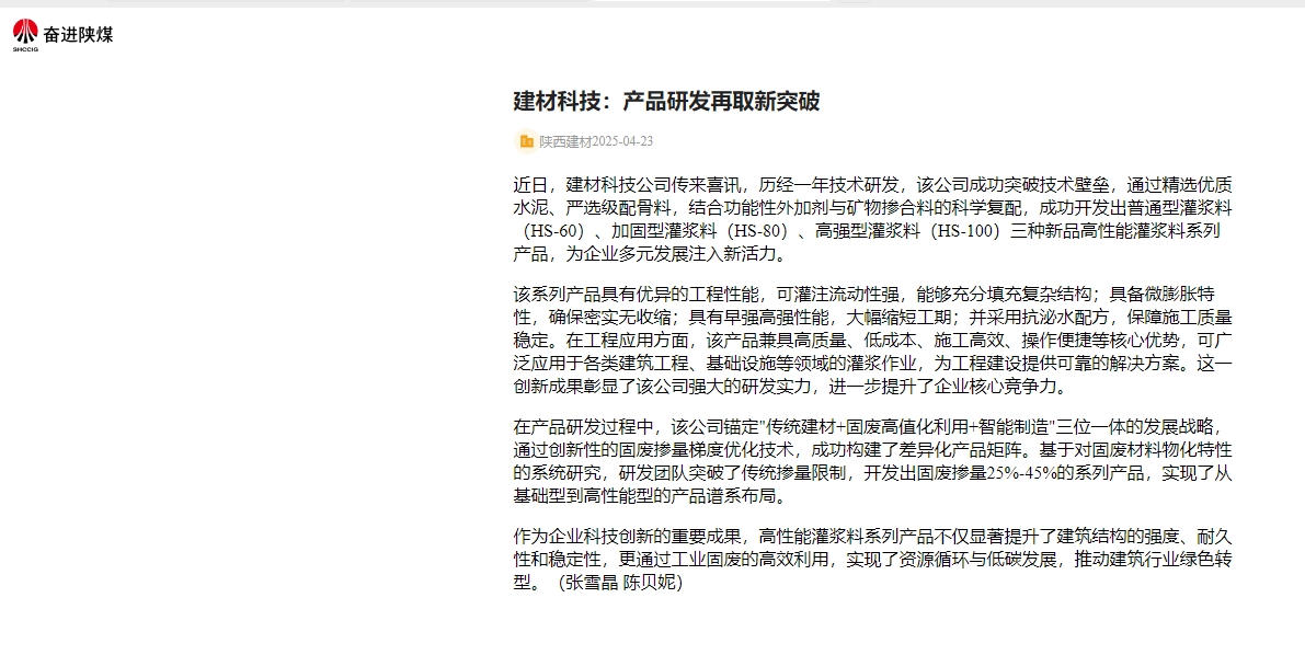 奮進陜煤、陜煤集團官網(wǎng) | 建材科技：產(chǎn)品研發(fā)再取新突破