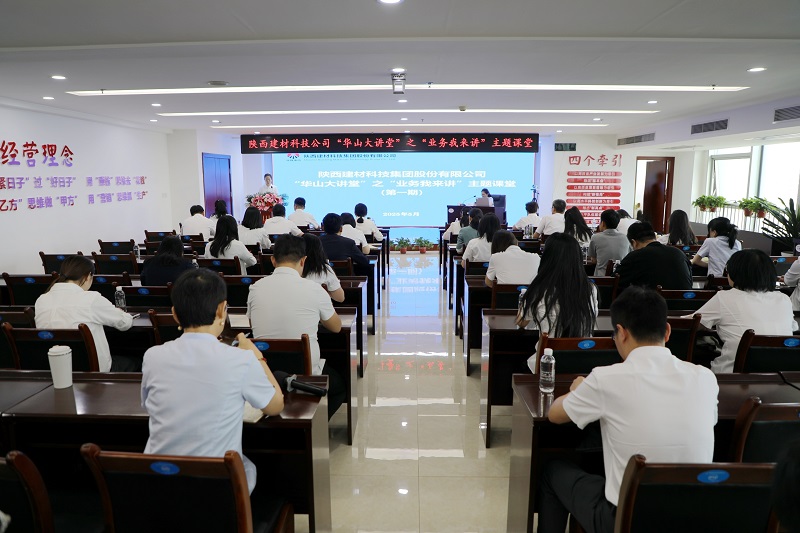 強(qiáng)素質(zhì)、謀舉措，抓落實(shí)，聚合力——公司第一期“華山大講堂”之“業(yè)務(wù)我來(lái)講”主題課堂開(kāi)講