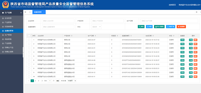 富平公司全面構(gòu)建“一批一碼”質(zhì)量追溯新模式