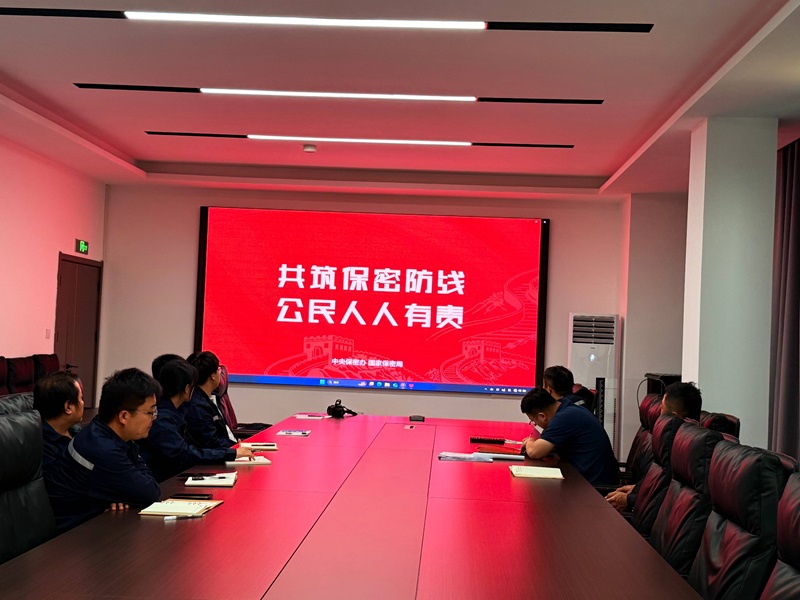 共筑保密防線 公民人人有責(zé) ——龍門綠碳公司組織召開保密學(xué)習(xí)專題會
