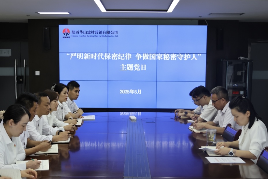 華山營銷公司扎實開展保密宣傳教育月活動